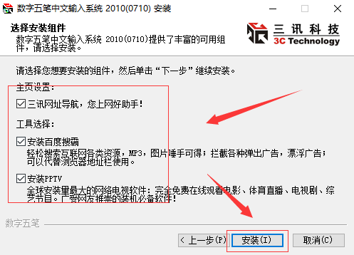 安装教程截图3