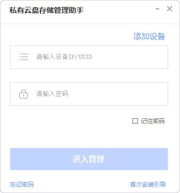 私有云盘存储管理助手官方版