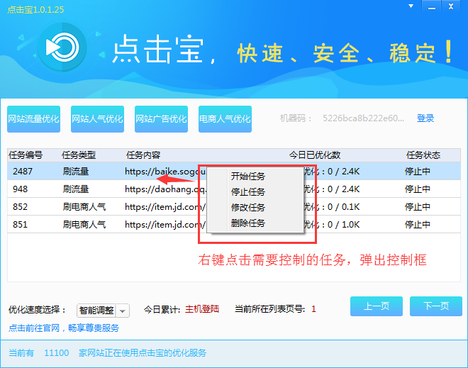 点击宝下载截图