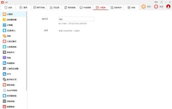 火柴免费版功能介绍截图