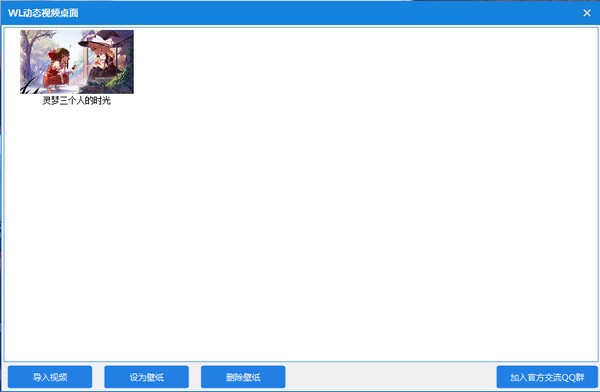 WL动态桌面壁纸功能介绍截图