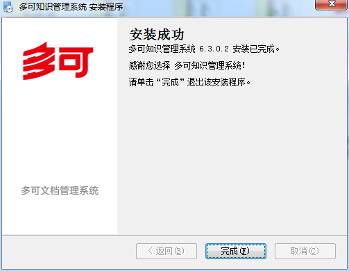 安装步骤8