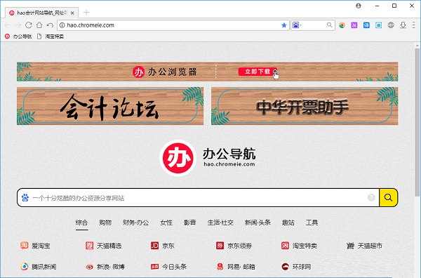 办公浏览器下载 截图