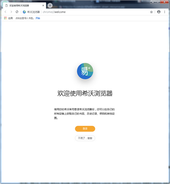 希沃浏览器绿色版 截图