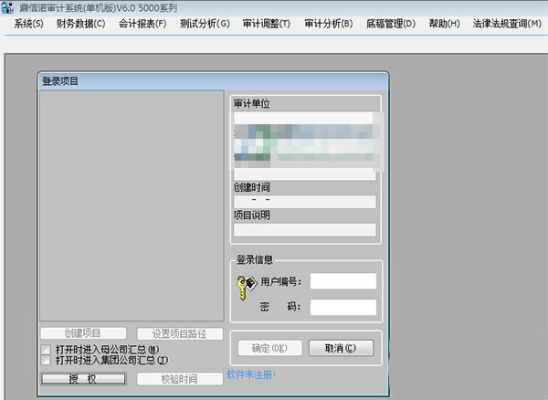 鼎信诺6500单机版使用方法