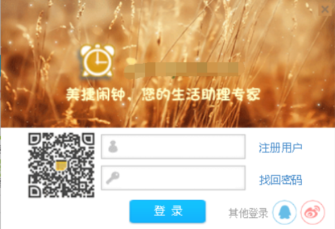 美捷闹钟特别版使用方法