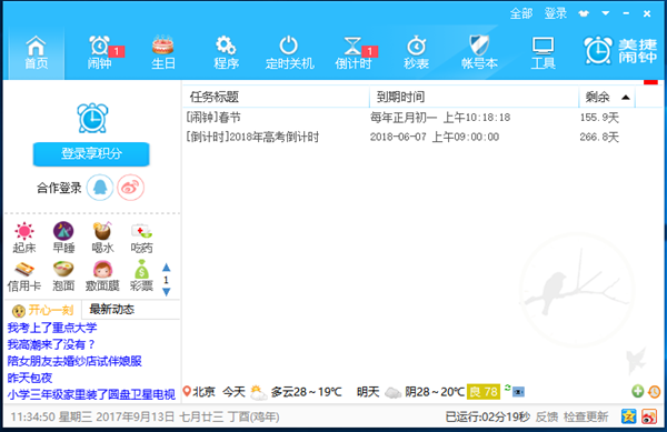 美捷闹钟特别版使用方法