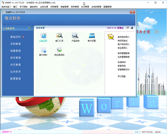 软件介绍