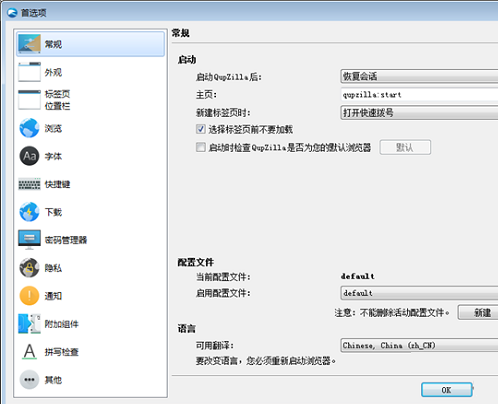 QupZilla浏览器官方最新版特色j截图