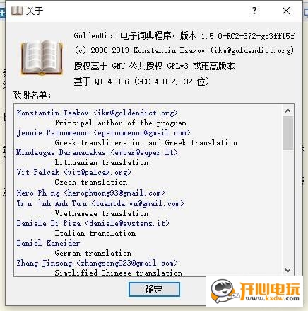 GoldenDict完美特别版截图