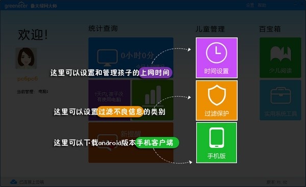 greeneter傲天绿网大师下载 第4张图片
