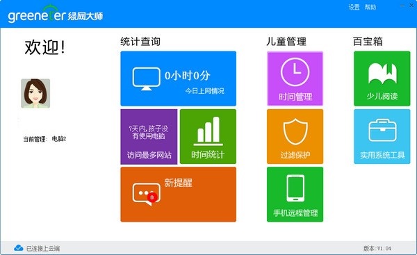greeneter傲天绿网大师下载 截图