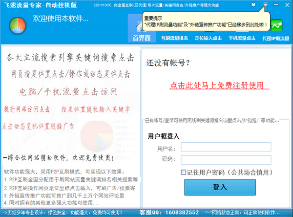 飞速流量专家特别版截图