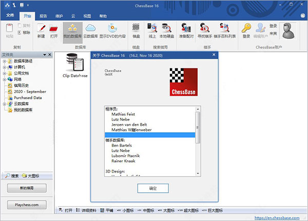 ChessBase 16特别版