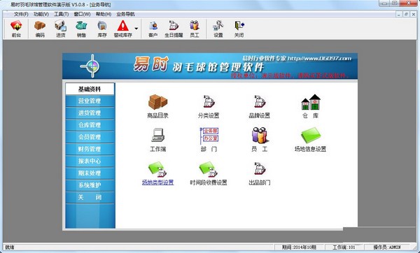 易时羽毛球馆管理软件下载截图