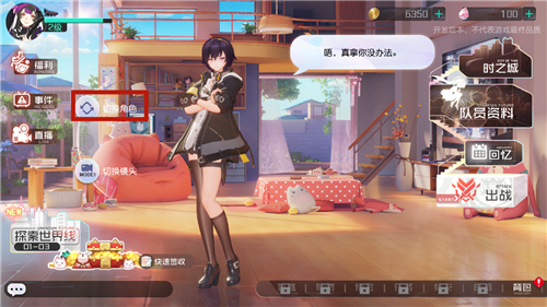 黑潮之上免费版怎么换看板娘