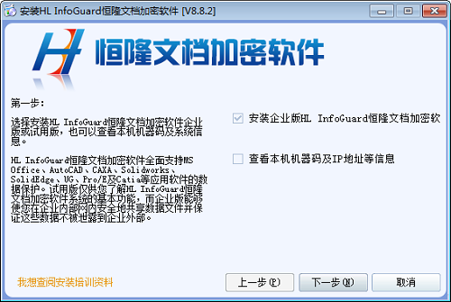 恒隆文档加密软件下载