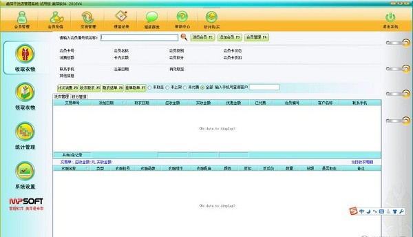 美萍干洗店管理系统特别版截图
