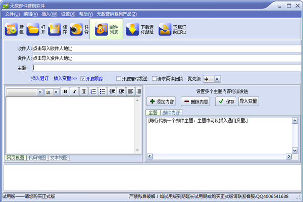 无敌邮件营销软件下载截图