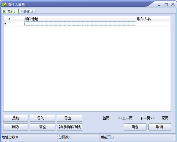 无敌邮件营销软件使用方法截图2
