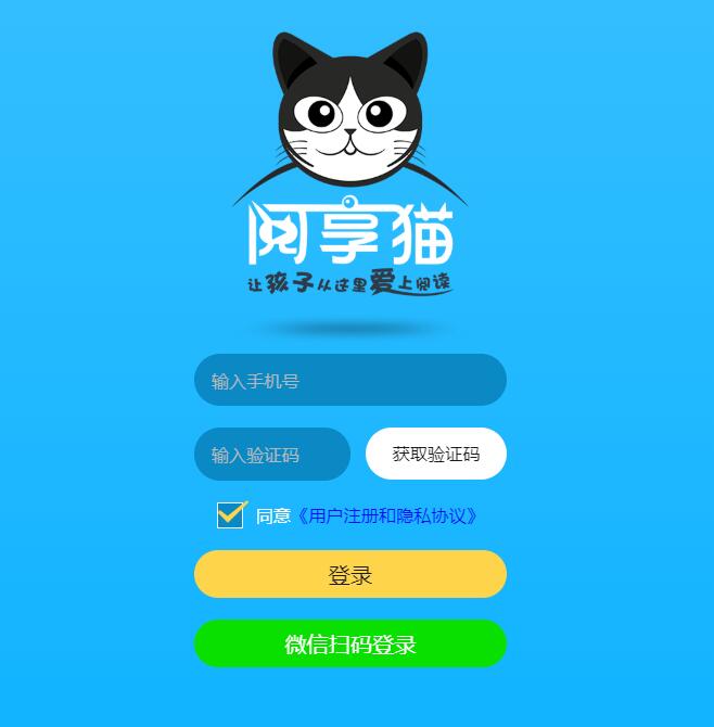 阅享猫学生端下载截图