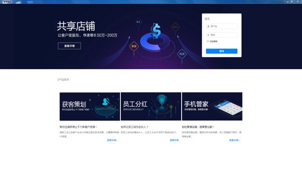黑谷汽车美容管理软件下载截图