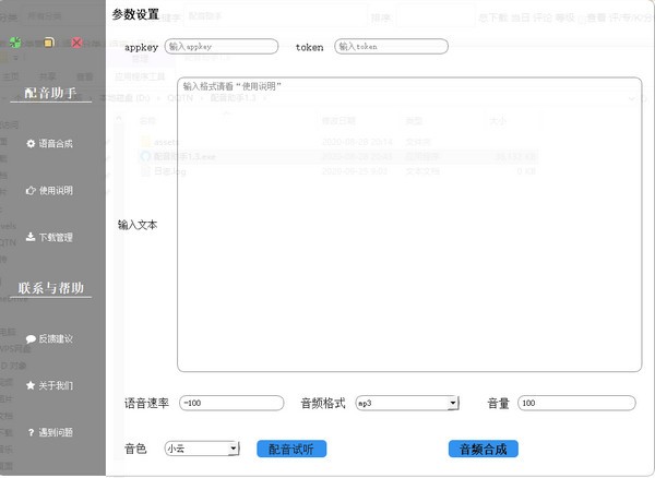 配音助手下载