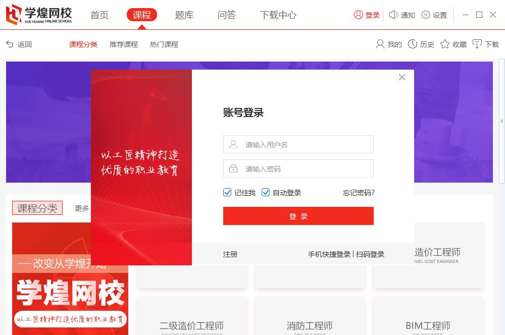 学煌网校客户端下载截图