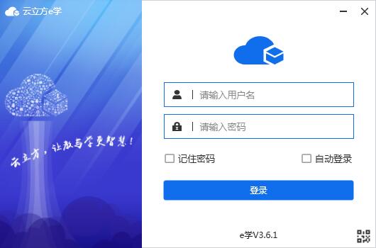 云立方e学下载 第1张图片