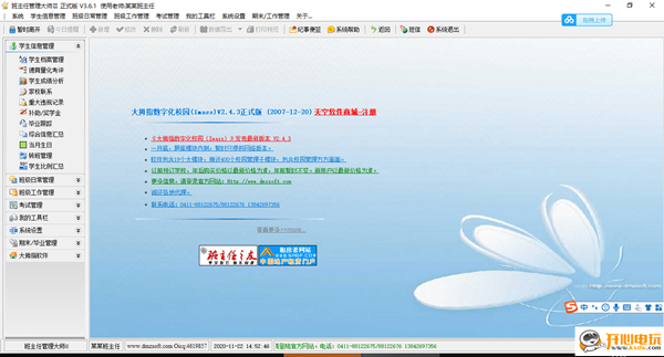 班主任管理大师2特别版截图