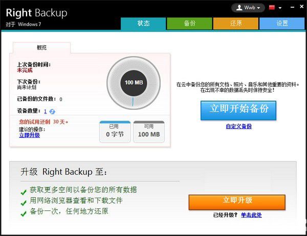 Right Backup下载