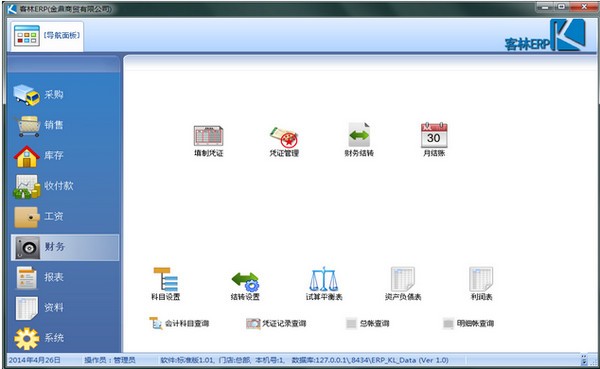 客林ERP系统 截图