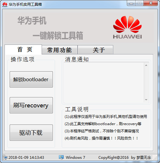 光子华为辅助工具特别版截图