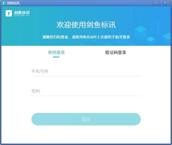 剑鱼标讯特别版截图