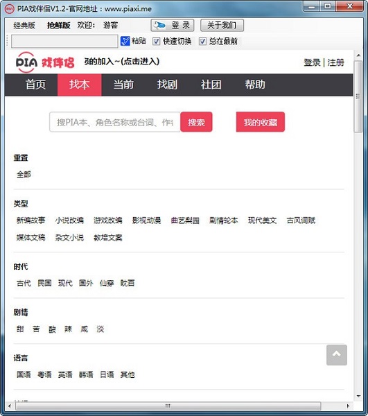 PIA戏伴侣功能介绍截图