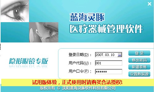 蓝海灵豚医疗器械管理软件特别版截图