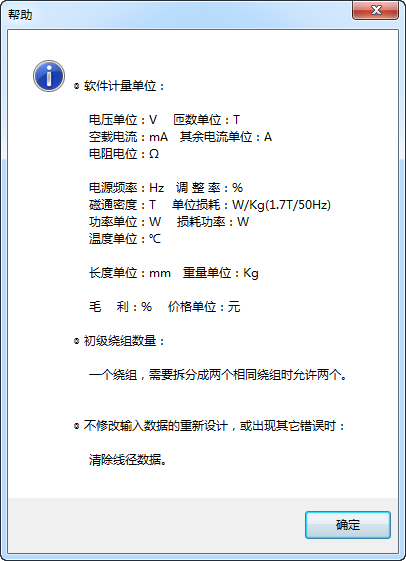 环形变压器计算器软件使用说明截图