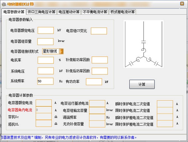 并联电容器计算软件下载截图