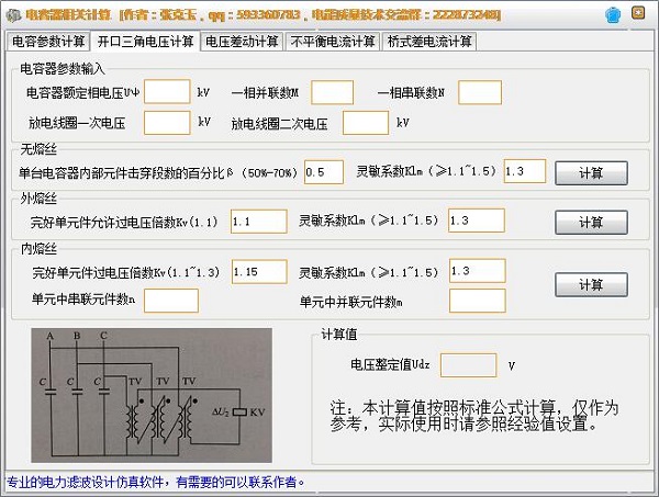 并联电容器计算软件功能介绍截图1