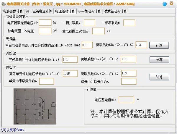 并联电容器计算软件功能介绍截图2