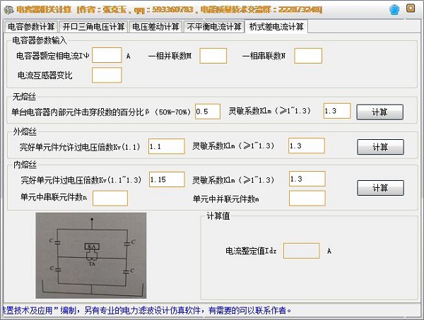 并联电容器计算软件功能介绍截图4
