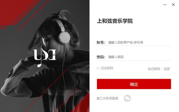 上和弦音乐学院电脑版截图