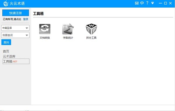 术语云功能介绍截图
