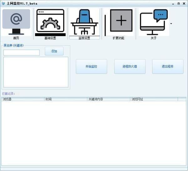 上网监控特别版下载 截图