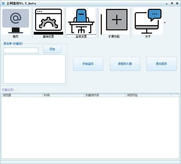 上网监控特别版功能介绍截图3