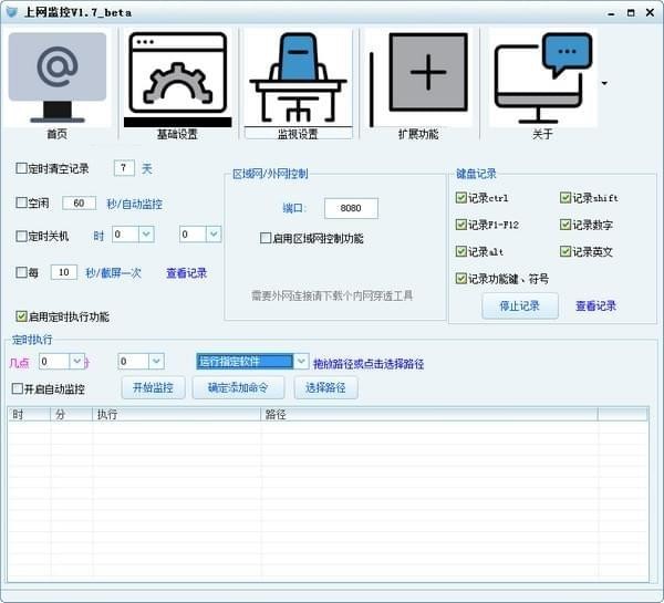 上网监控特别版功能介绍截图2