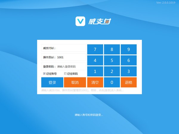 威支付电脑版下载 截图