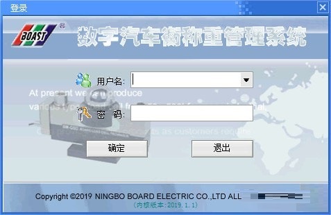 Scalethink数字汽车衡称重管理软件下载截图