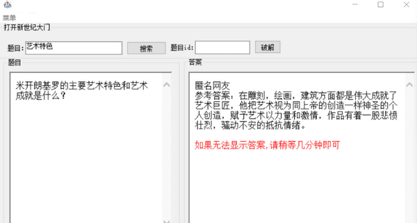 上学吧免付费查题下载截图