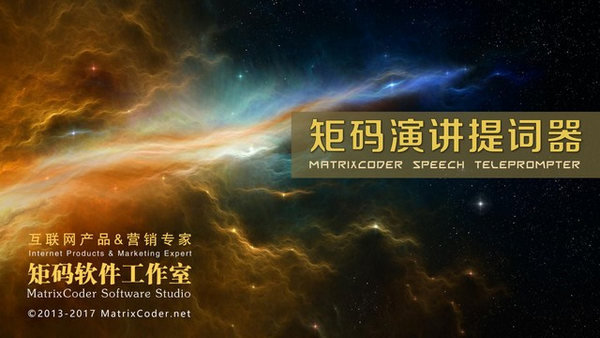 矩码演讲提词器下载 截图